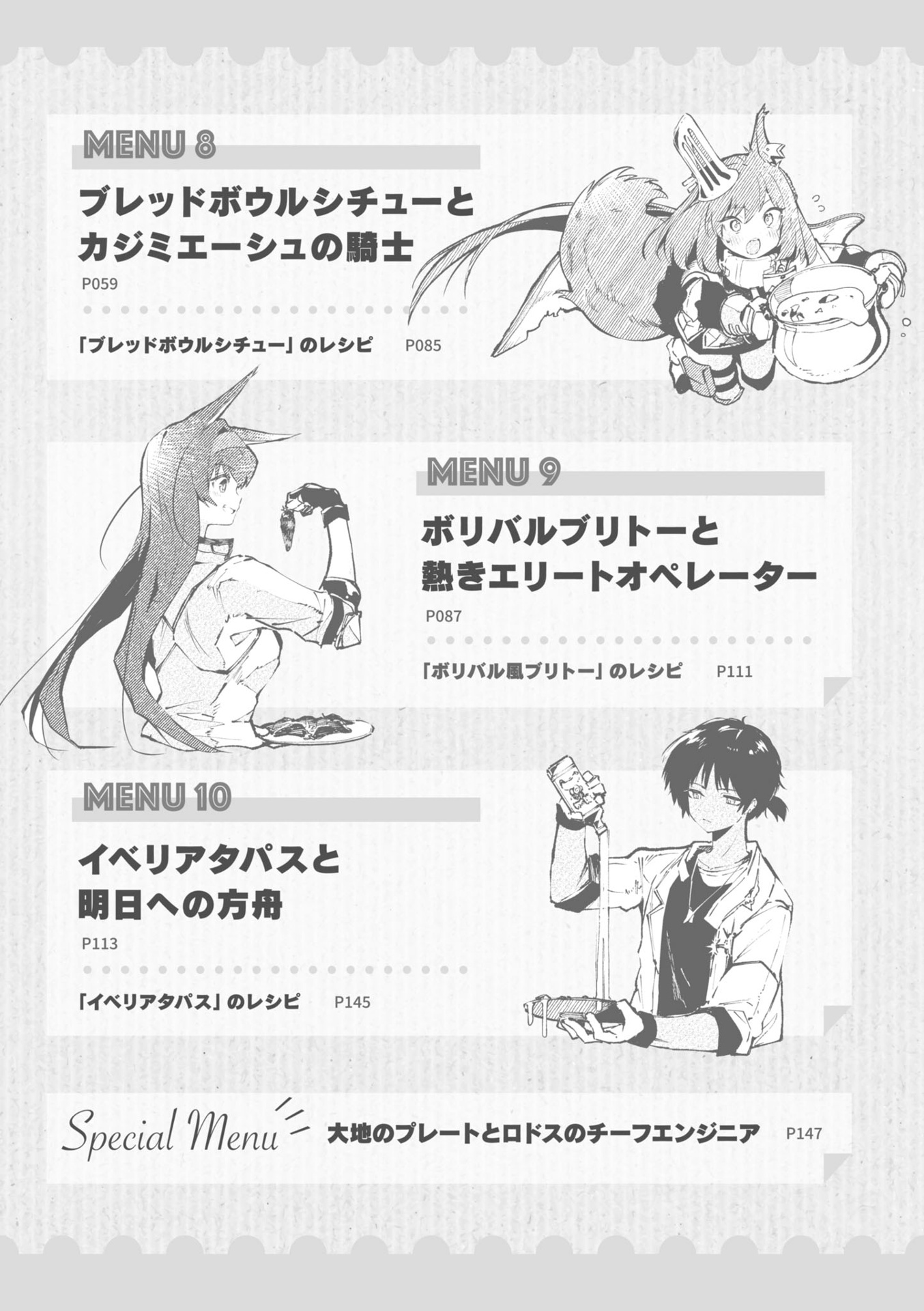 アークナイツ ロドスキッチン - tidbits - 下巻 - arknights rhodes kitchen - tidbits - last volume - Ảnh 4