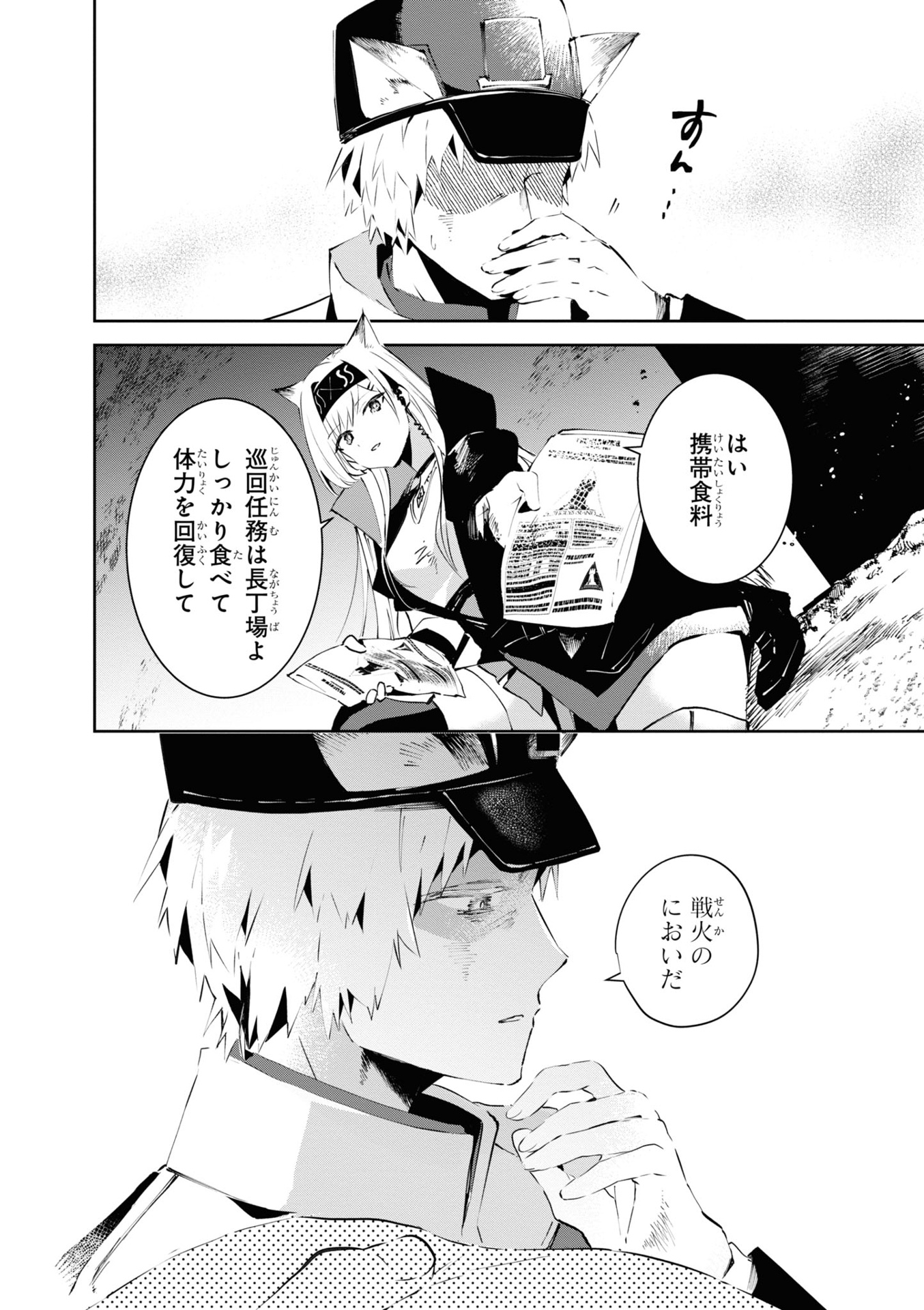 アークナイツ ロドスキッチン - tidbits - 下巻 - arknights rhodes kitchen - tidbits - last volume - Ảnh 9