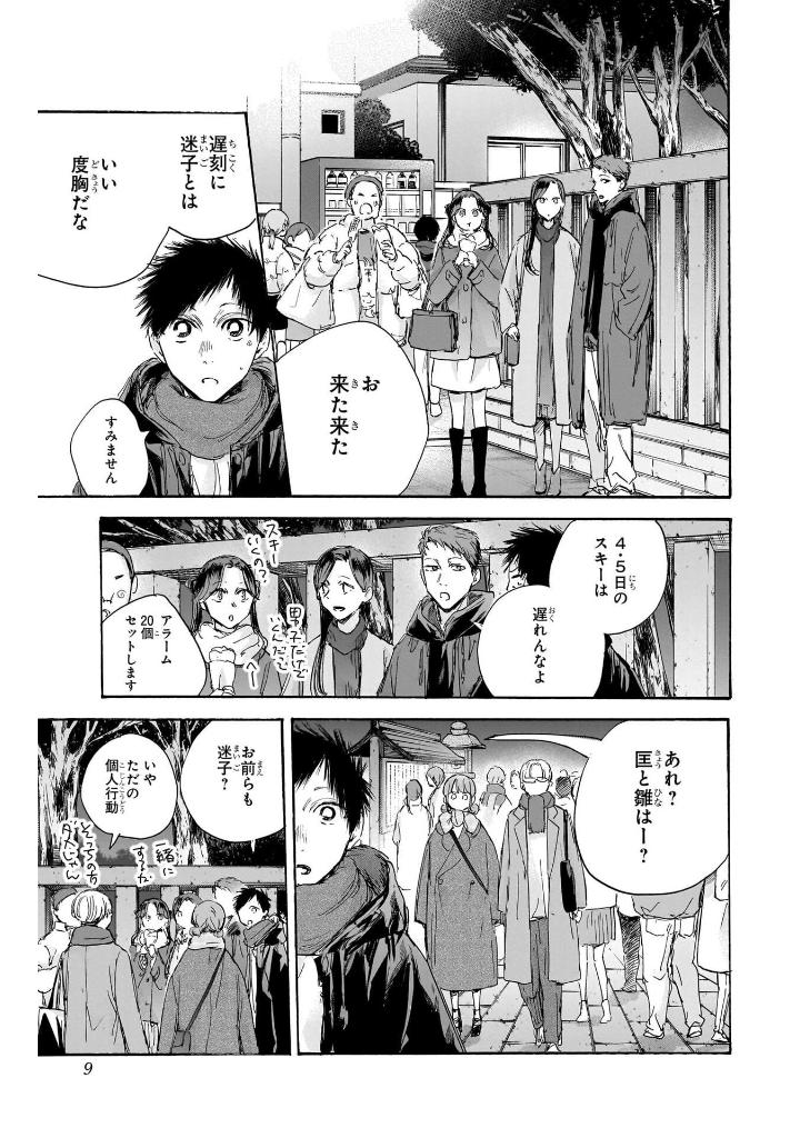 アオのハコ 12 - ao no hako 12 - Ảnh 10