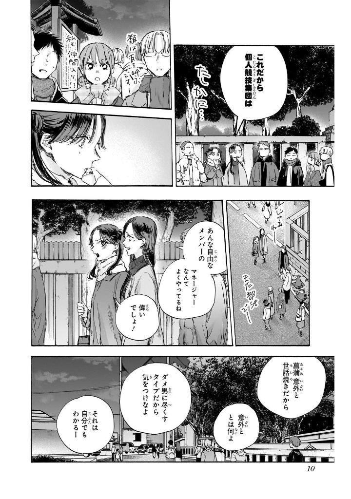 アオのハコ 12 - ao no hako 12 - Ảnh 11