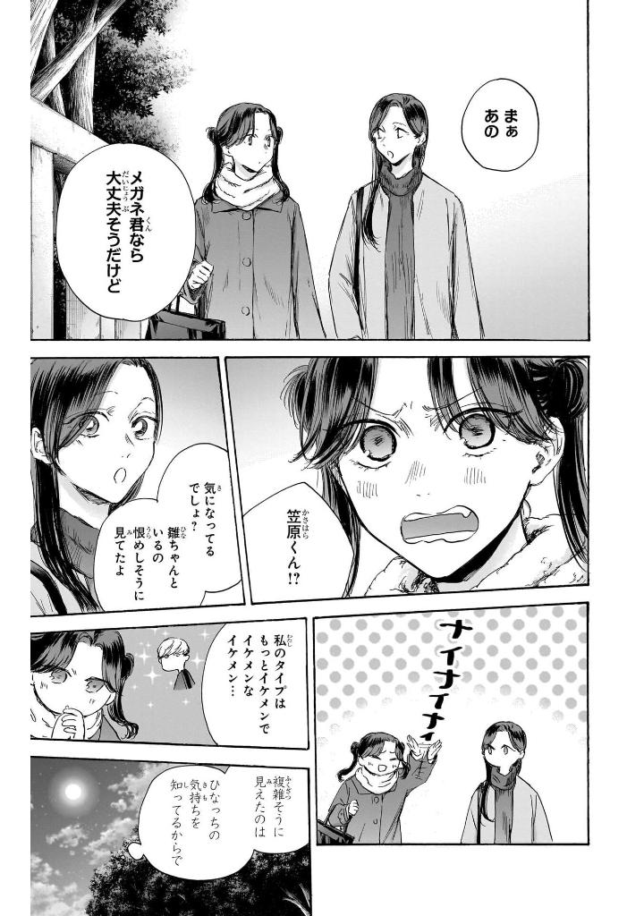 アオのハコ 12 - ao no hako 12 - Ảnh 12