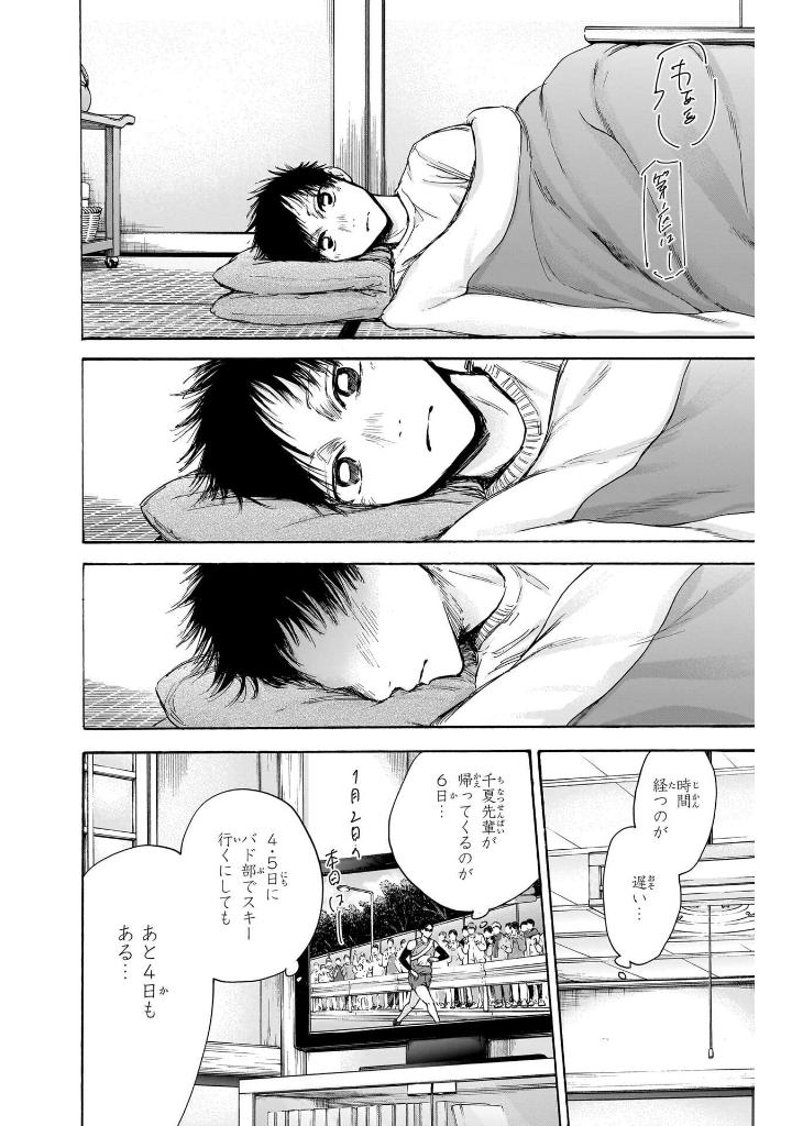 アオのハコ 12 - ao no hako 12 - Ảnh 15