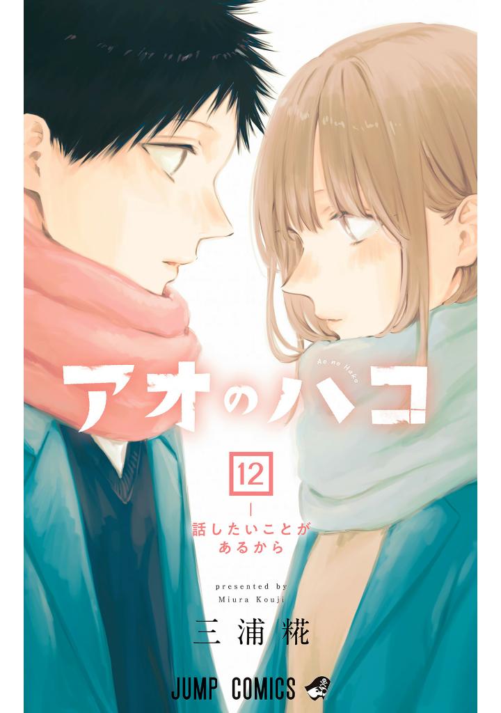 アオのハコ 12 - ao no hako 12 - Ảnh 2