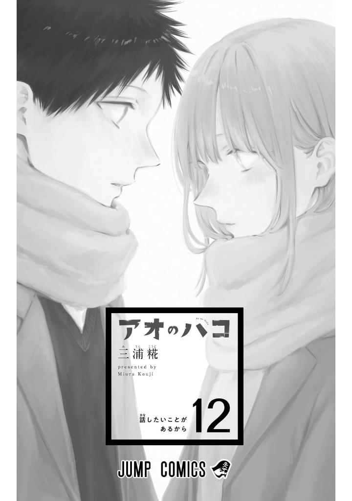 アオのハコ 12 - ao no hako 12 - Ảnh 4