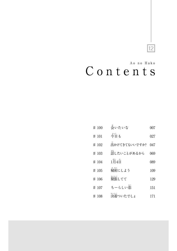 アオのハコ 12 - ao no hako 12 - Ảnh 7