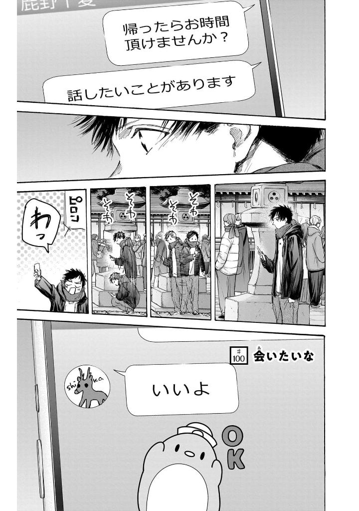 アオのハコ 12 - ao no hako 12 - Ảnh 8