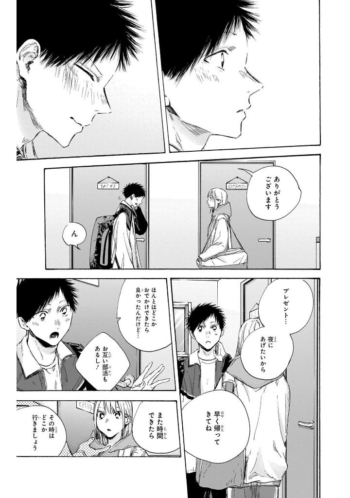 アオのハコ 13 - ao no hako 13 - Ảnh 10