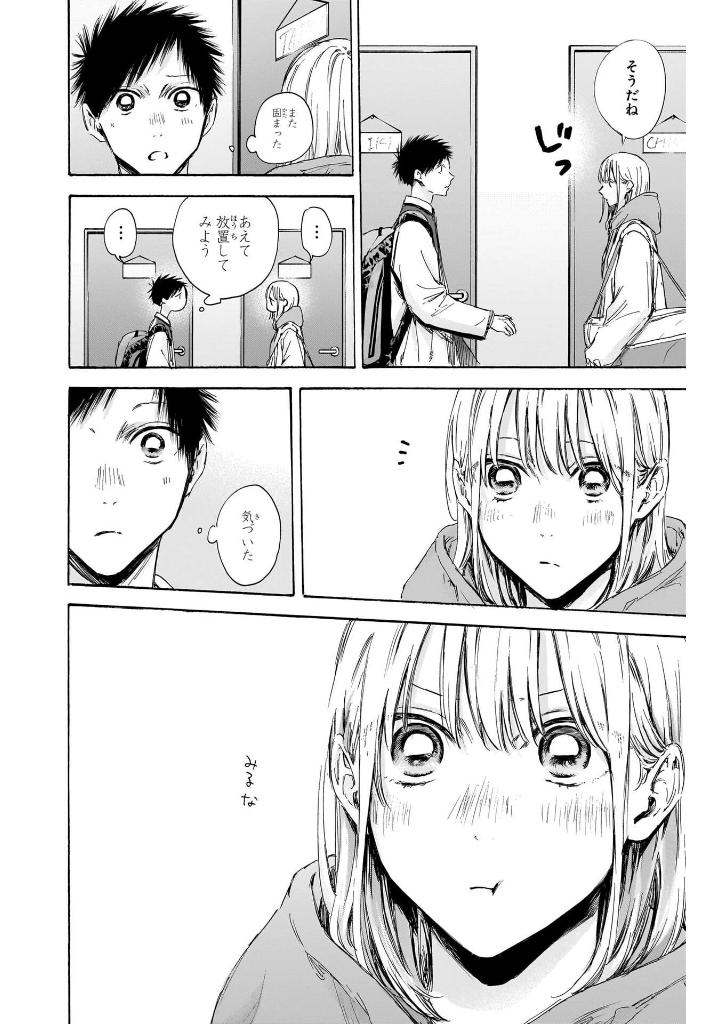 アオのハコ 13 - ao no hako 13 - Ảnh 11