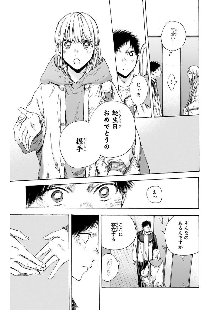 アオのハコ 13 - ao no hako 13 - Ảnh 12