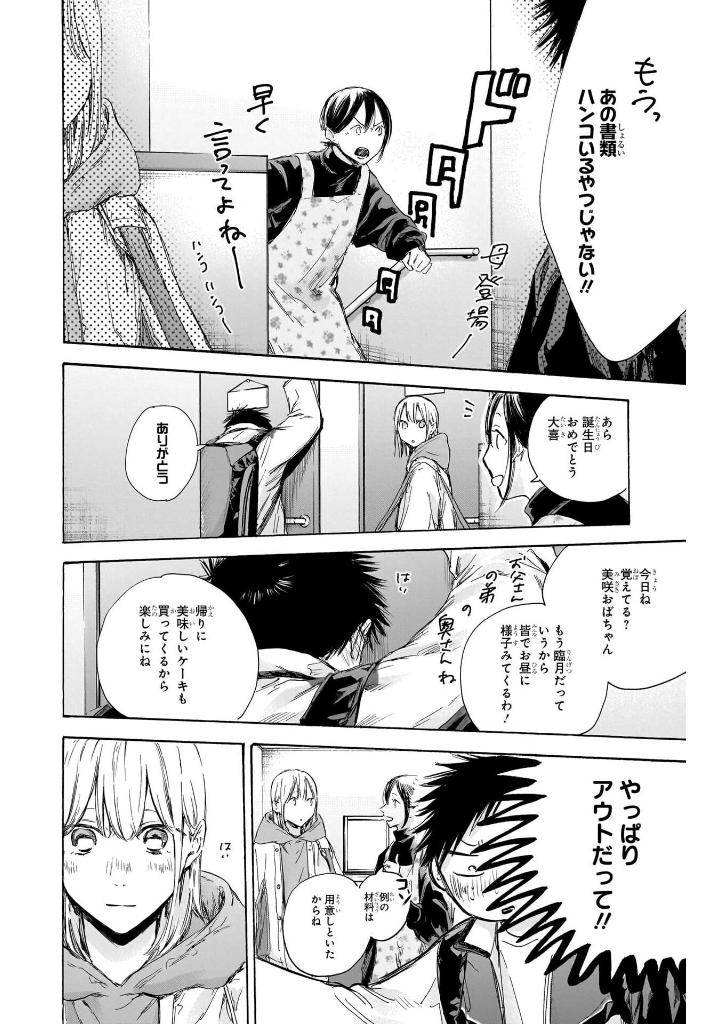 アオのハコ 13 - ao no hako 13 - Ảnh 13