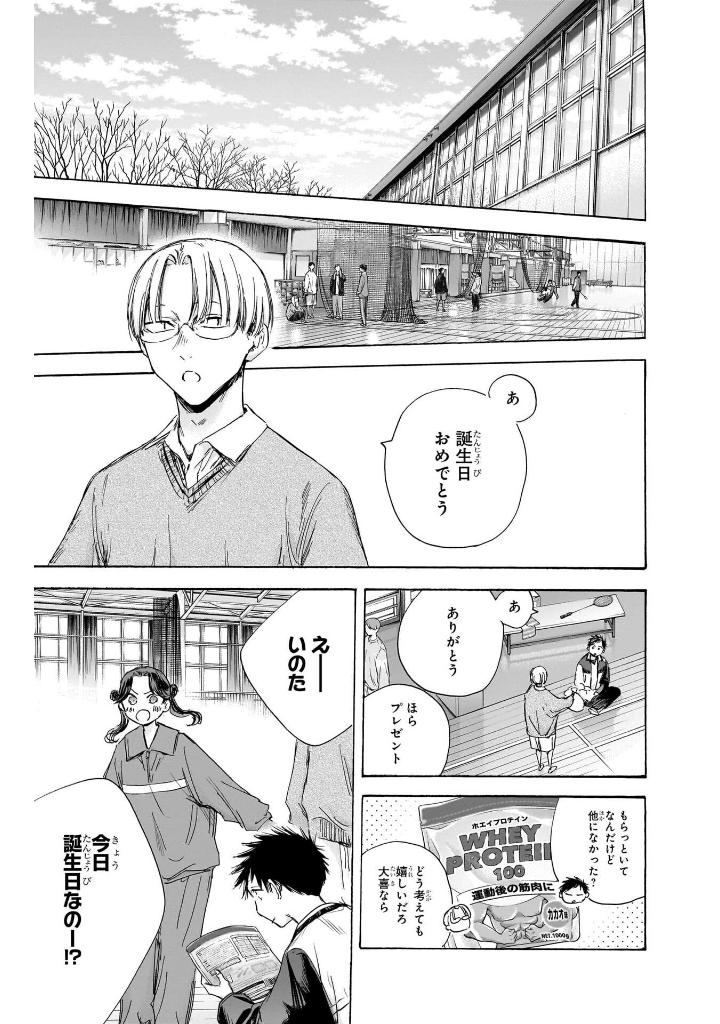 アオのハコ 13 - ao no hako 13 - Ảnh 14