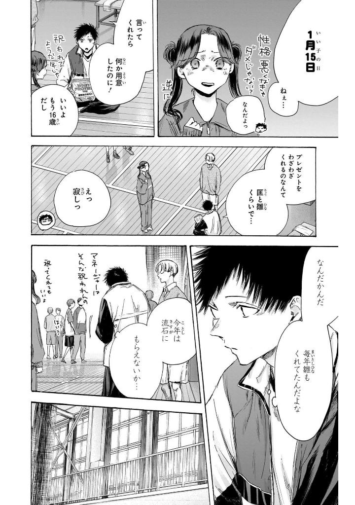 アオのハコ 13 - ao no hako 13 - Ảnh 15