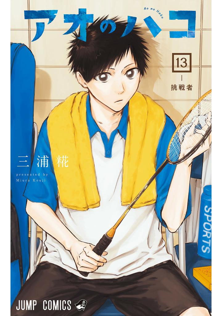 アオのハコ 13 - ao no hako 13 - Ảnh 2