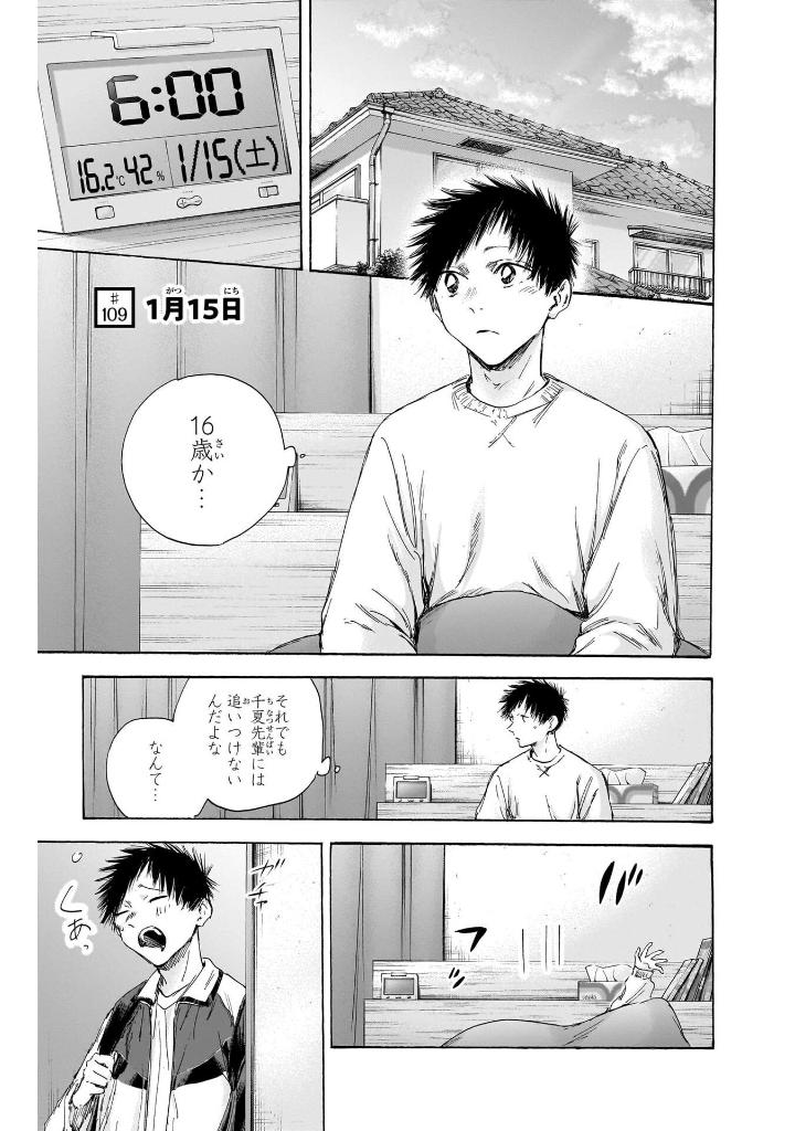 アオのハコ 13 - ao no hako 13 - Ảnh 8