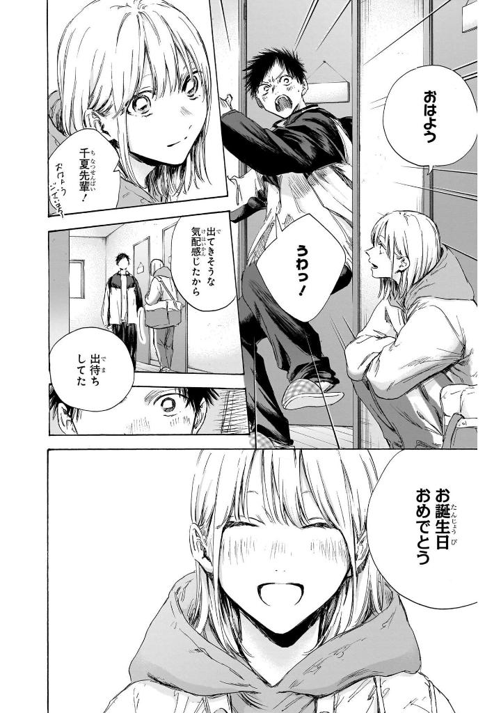 アオのハコ 13 - ao no hako 13 - Ảnh 9