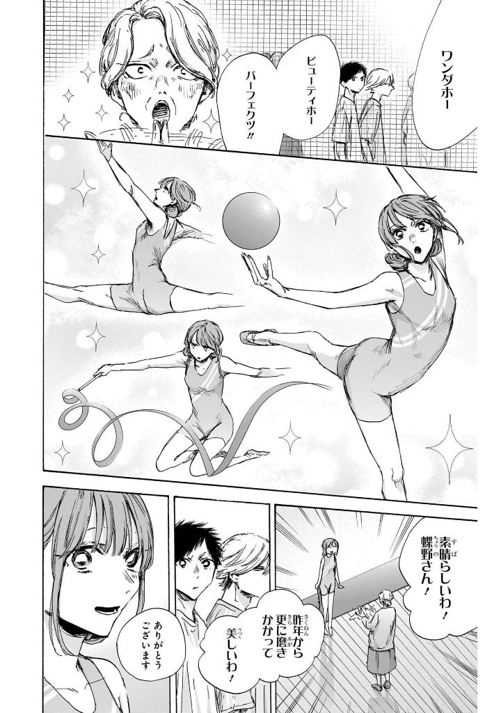 アオのハコ 15 - ao no hako 15 - Ảnh 10