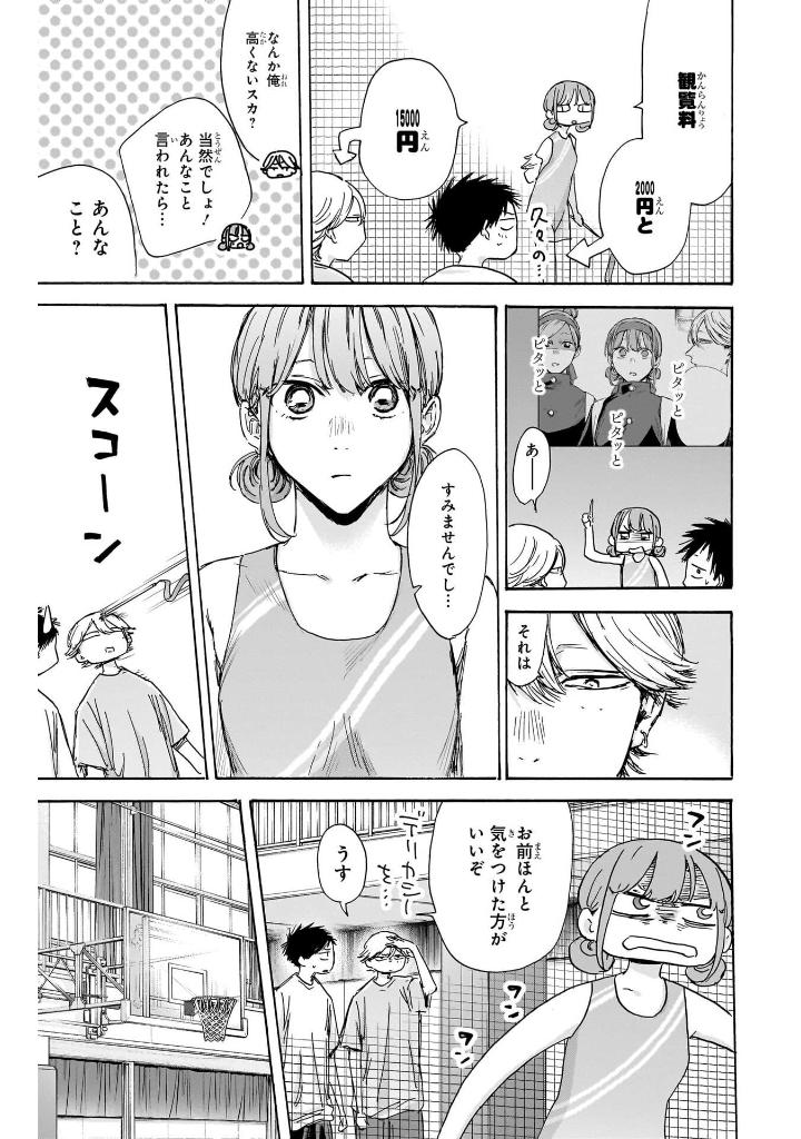 アオのハコ 15 - ao no hako 15 - Ảnh 11