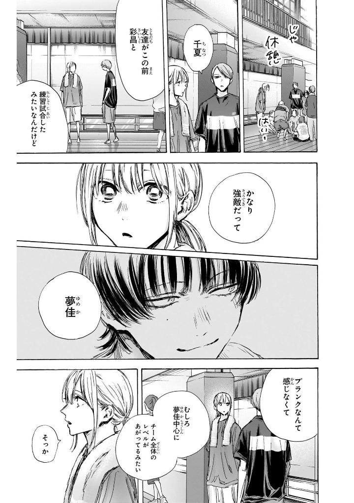 アオのハコ 15 - ao no hako 15 - Ảnh 13