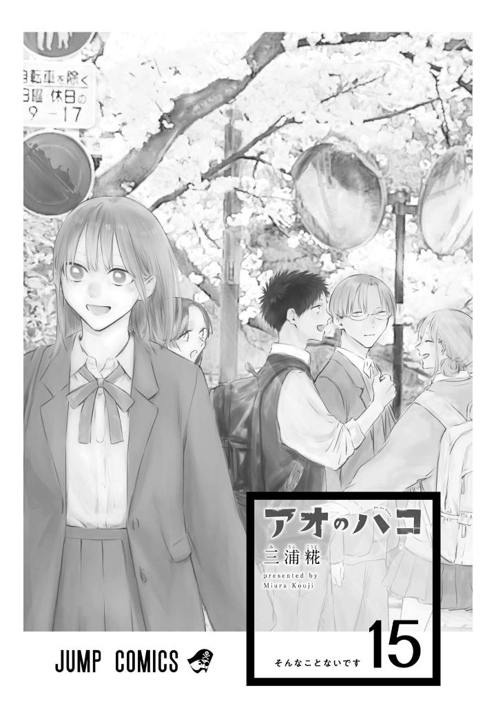 アオのハコ 15 - ao no hako 15 - Ảnh 3