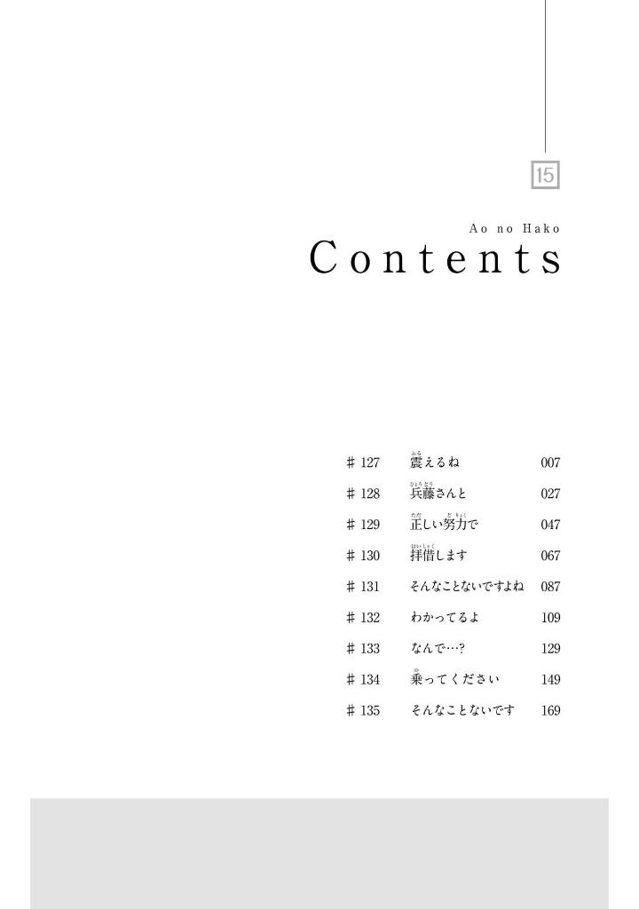 アオのハコ 15 - ao no hako 15 - Ảnh 6