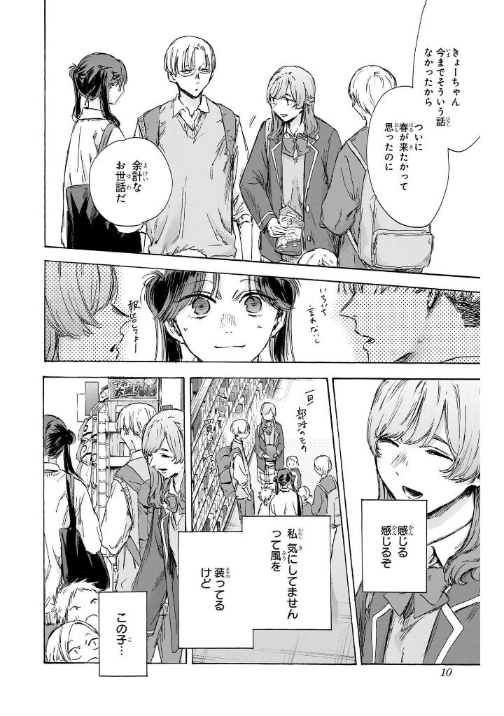 アオのハコ 16 - ao no hako - blue box - Ảnh 10