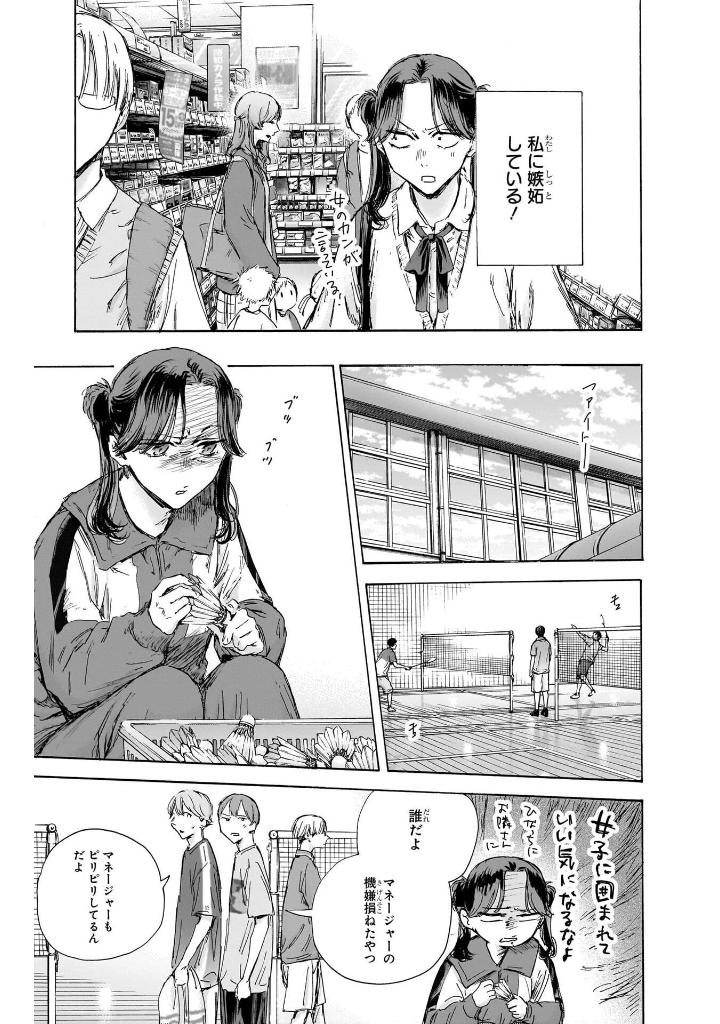 アオのハコ 16 - ao no hako - blue box - Ảnh 11