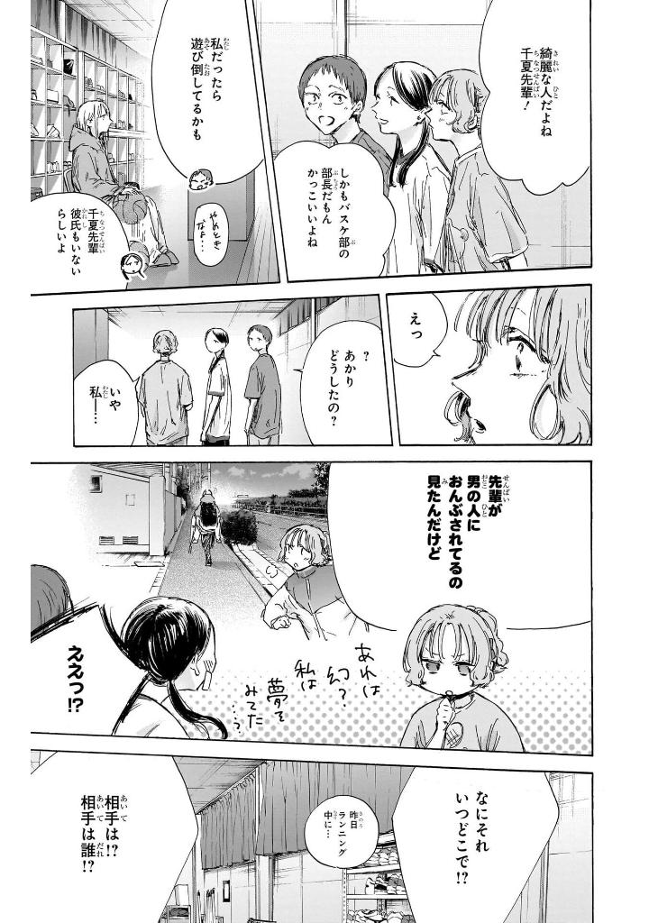 アオのハコ 16 - ao no hako - blue box - Ảnh 13