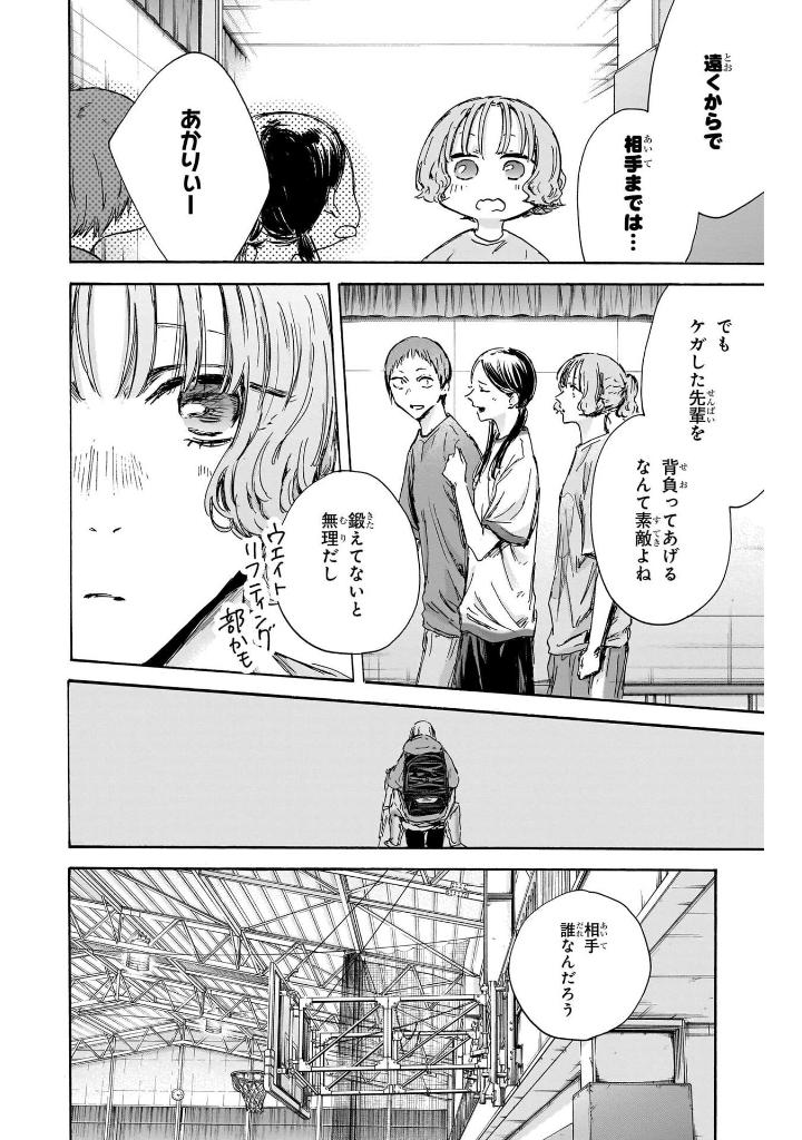 アオのハコ 16 - ao no hako - blue box - Ảnh 14