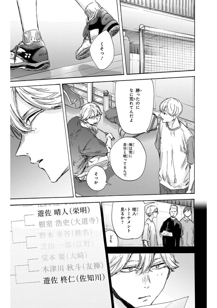 アオのハコ 16 - ao no hako - blue box - Ảnh 15