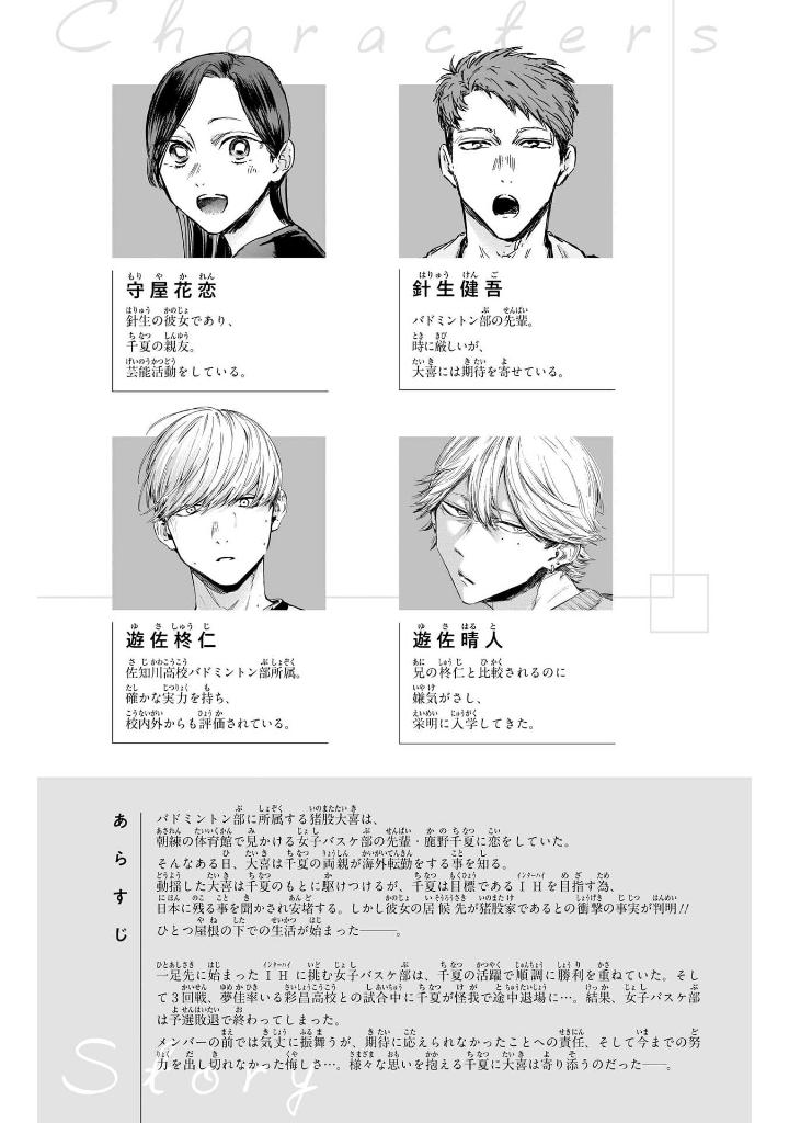 アオのハコ 16 - ao no hako - blue box - Ảnh 4