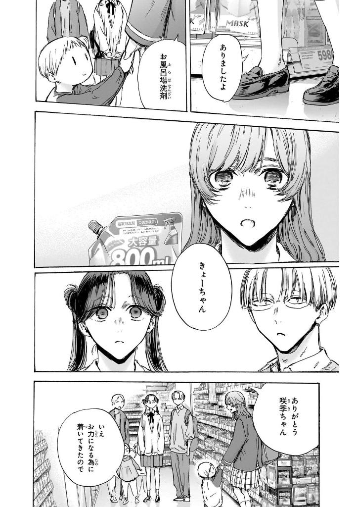 アオのハコ 16 - ao no hako - blue box - Ảnh 7