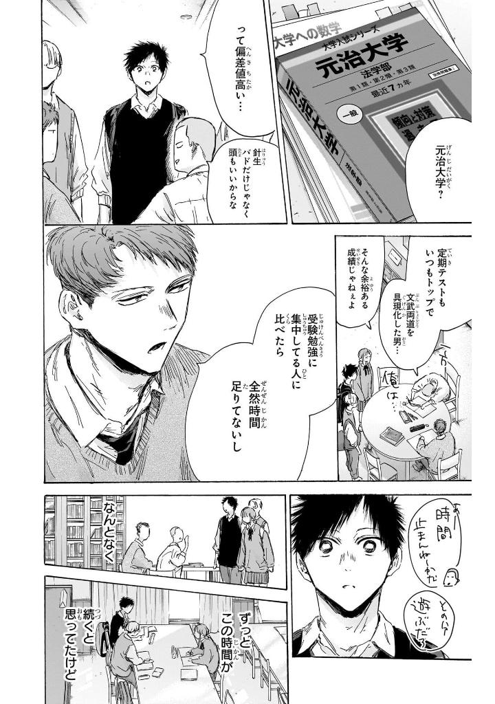 アオのハコ 17 - ao no hako 17 - Ảnh 10