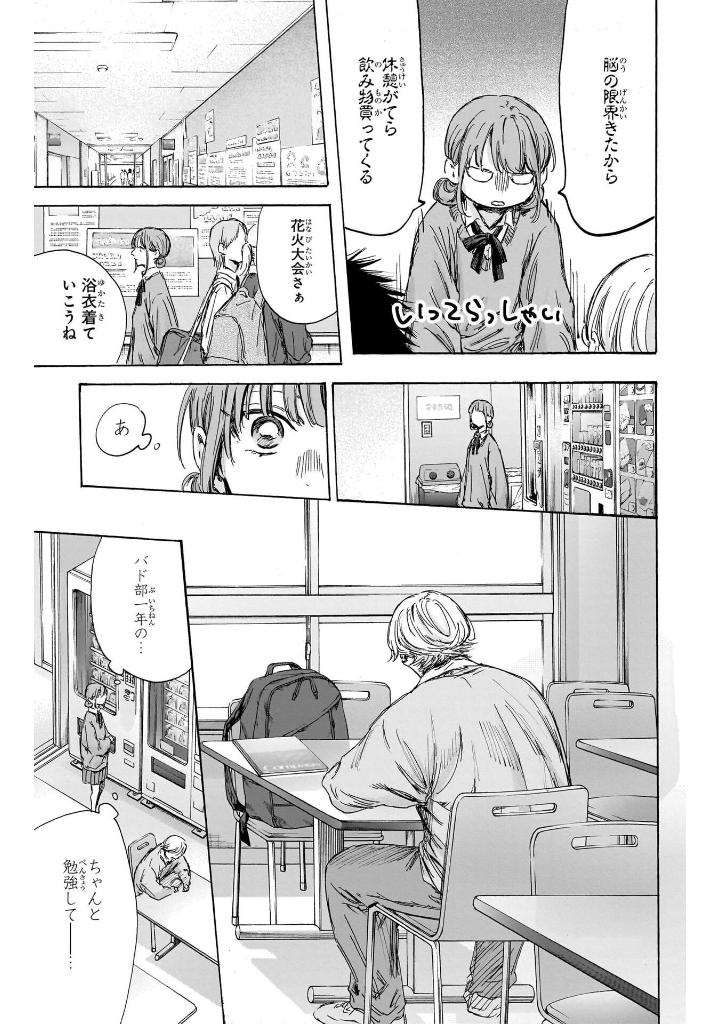 アオのハコ 17 - ao no hako 17 - Ảnh 3