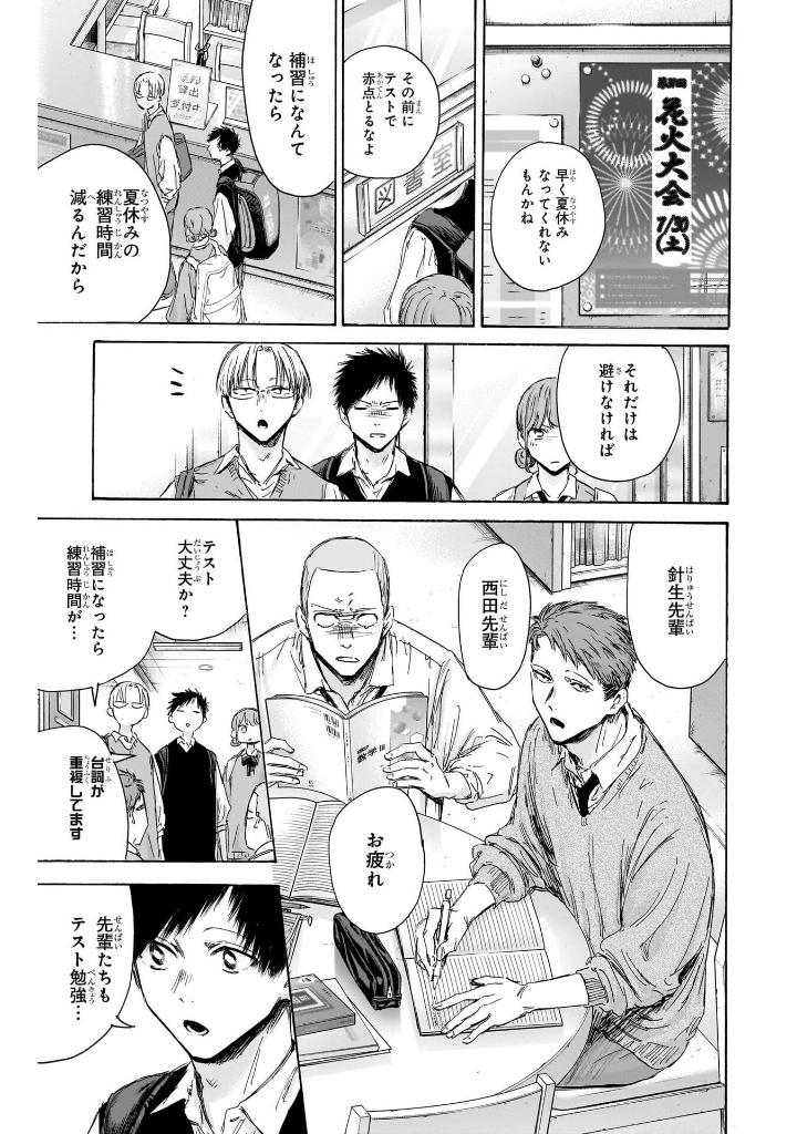 アオのハコ 17 - ao no hako 17 - Ảnh 9