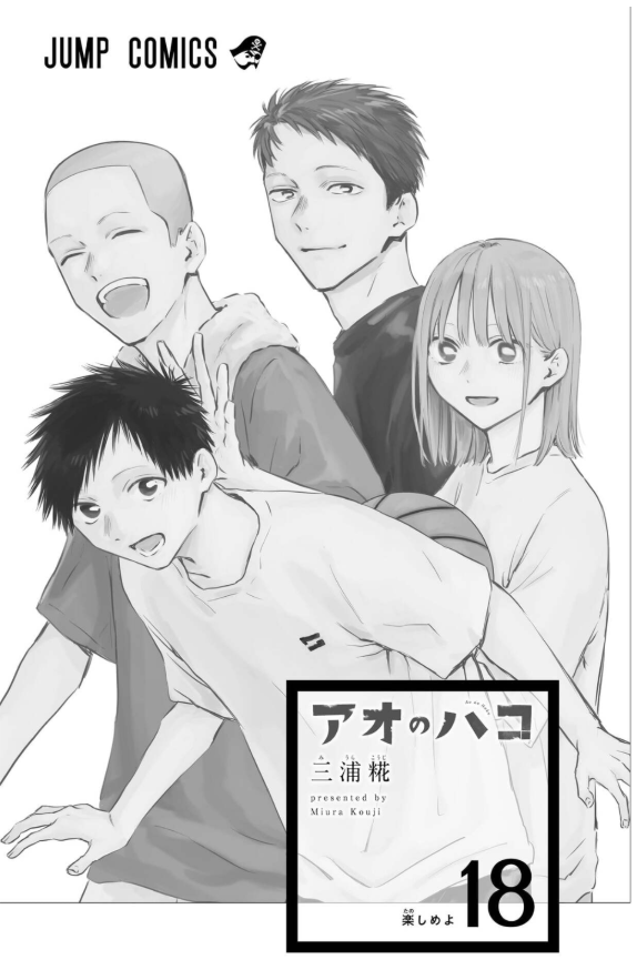 アオのハコ 18 - ao no hako - blue box - Ảnh 3