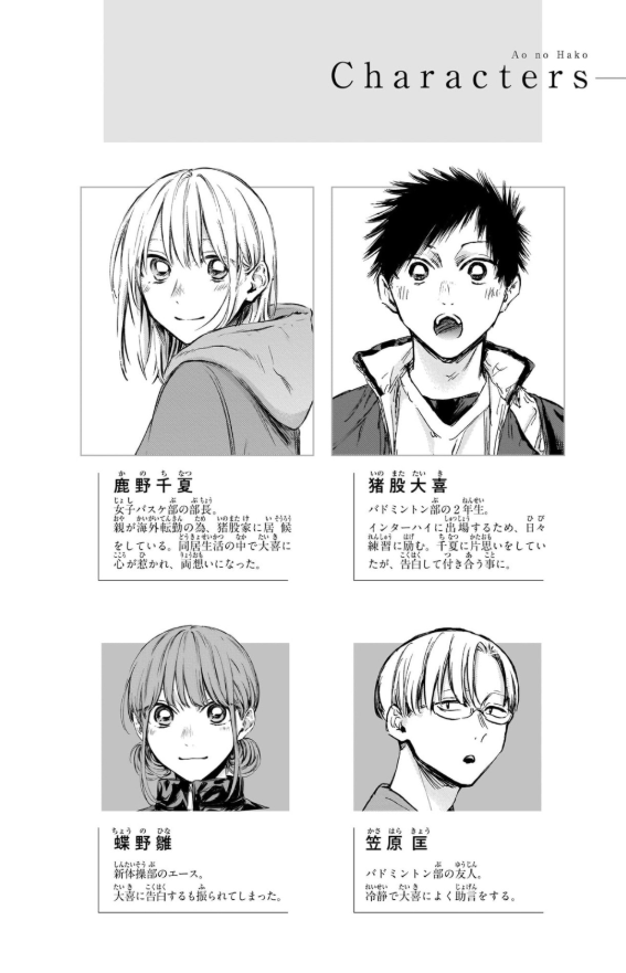 アオのハコ 18 - ao no hako - blue box - Ảnh 4