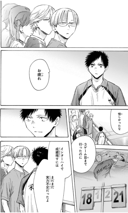 アオのハコ 18 - ao no hako - blue box - Ảnh 8