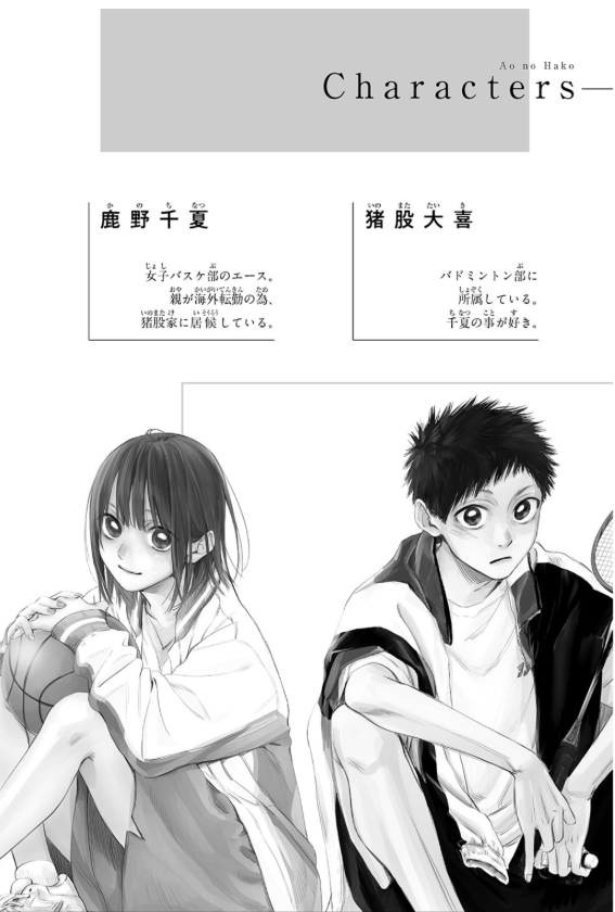 アオのハコ prologue - ao no hako prologue - blue box prologue (light novel) - Ảnh 4