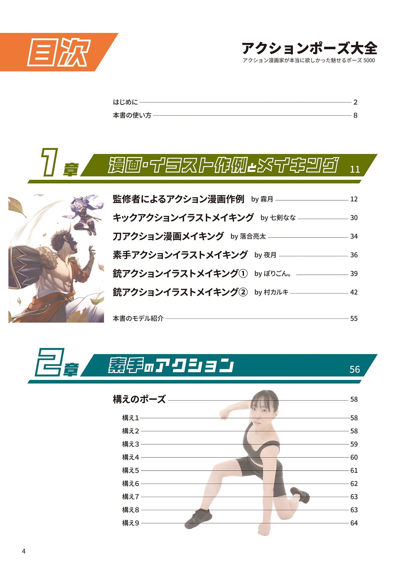 アクションポーズ大全 - akushon pouzu taizen akushon mangaka ga - Ảnh 3