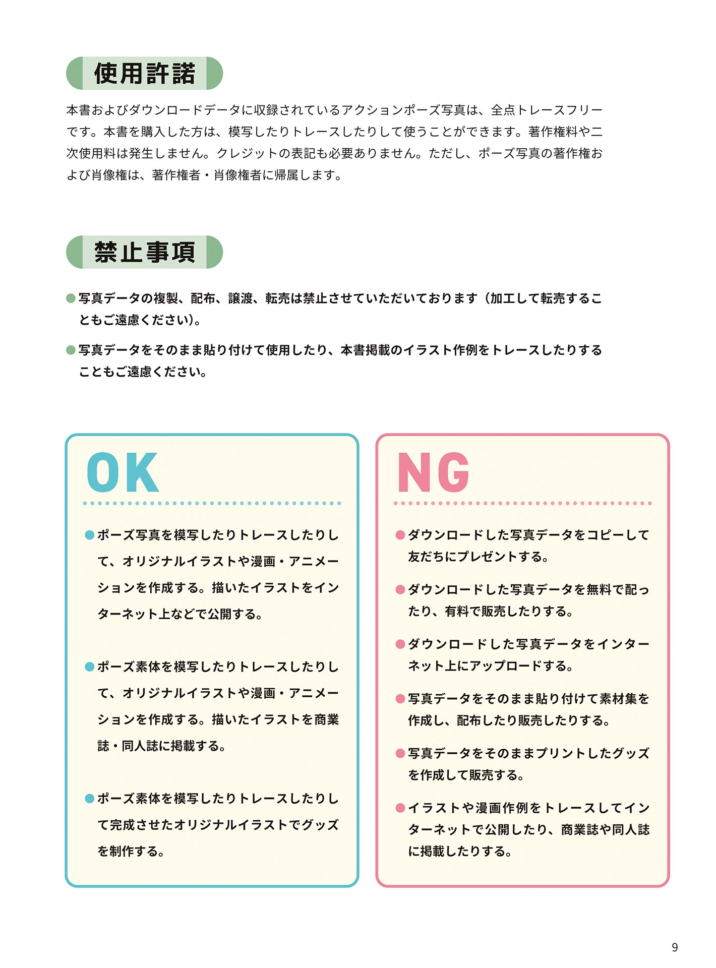 アクションポーズ大全 - akushon pouzu taizen akushon mangaka ga - Ảnh 4