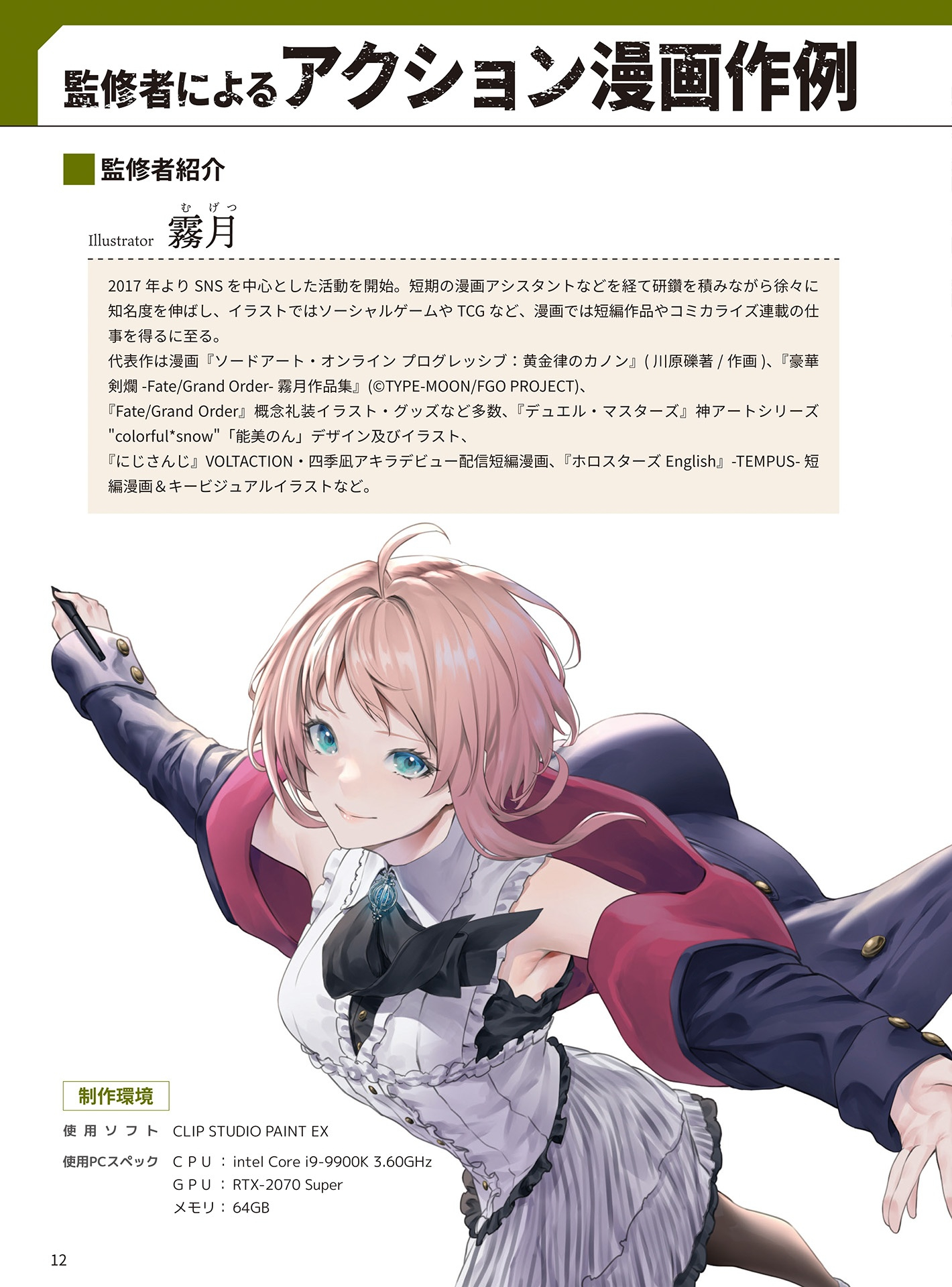 アクションポーズ大全 - akushon pouzu taizen akushon mangaka ga - Ảnh 5