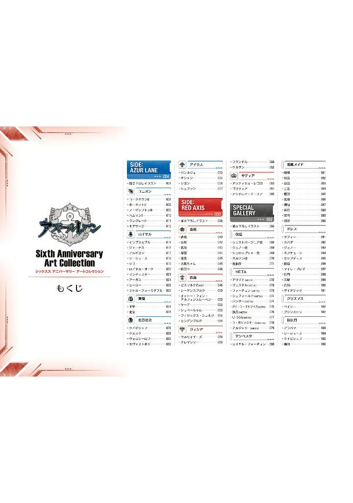 アズールレーン azur lane 6th anniversary art collection - Ảnh 3