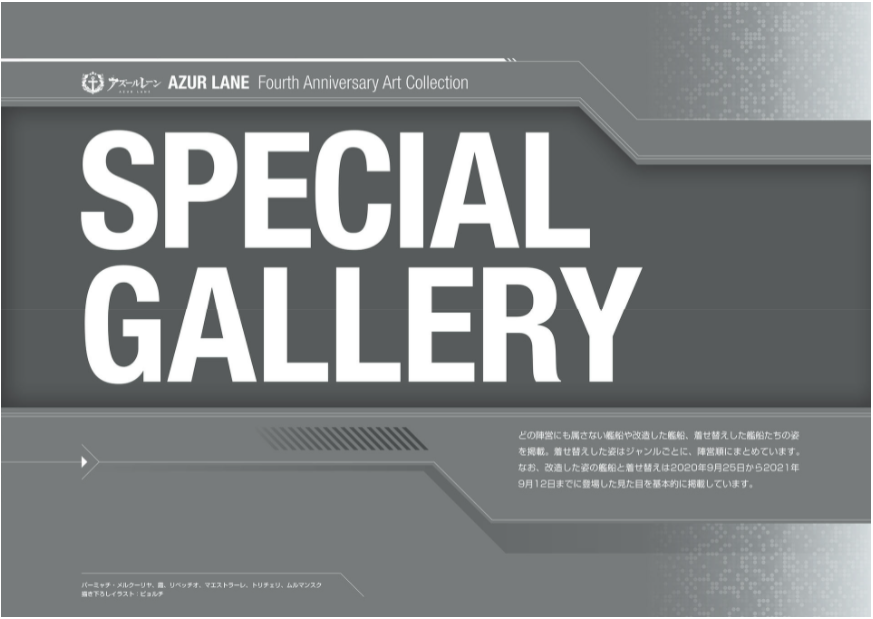 アズールレーン fourth anniversary art collection - Ảnh 10