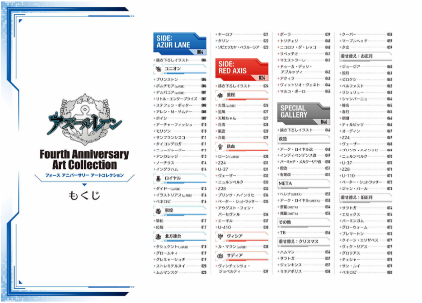 アズールレーン fourth anniversary art collection - Ảnh 3