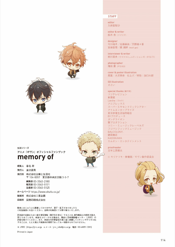 アニメ『ギヴン』オフィシャルファンブック memory of (生活シリーズ) anime " givun " ofisha - Ảnh 11