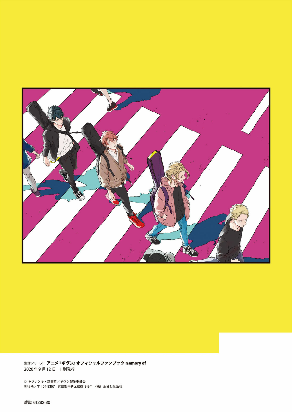アニメ『ギヴン』オフィシャルファンブック memory of (生活シリーズ) anime " givun " ofisha - Ảnh 14
