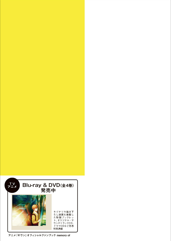 アニメ『ギヴン』オフィシャルファンブック memory of (生活シリーズ) anime " givun " ofisha - Ảnh 15