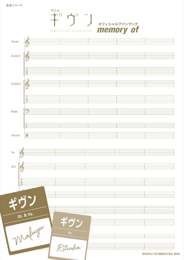 アニメ『ギヴン』オフィシャルファンブック memory of (生活シリーズ) anime " givun " ofisha - Ảnh 4