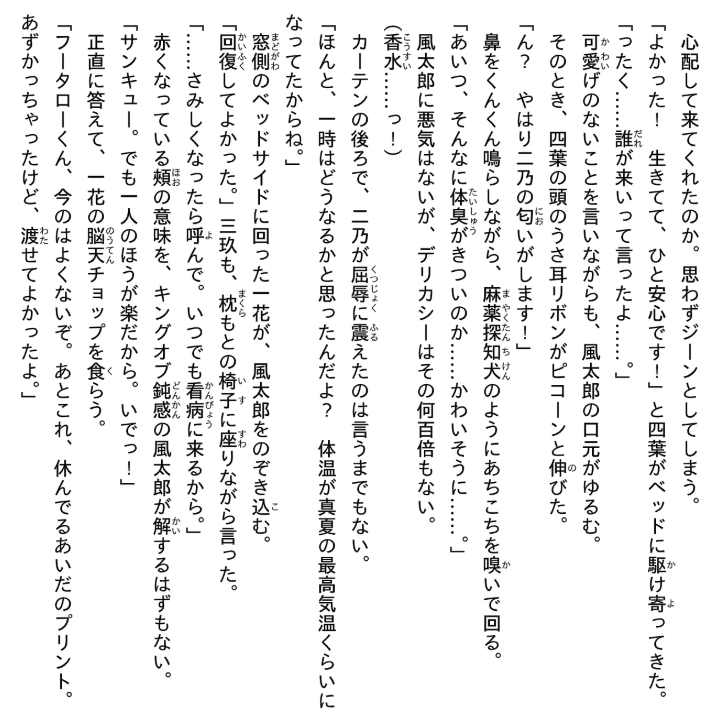 アニメ 五等分の花嫁 ノベライズ - anime go toubun no hanayome noberaizu - anime the quintessential quintuplets novelize 3 - Ảnh 8