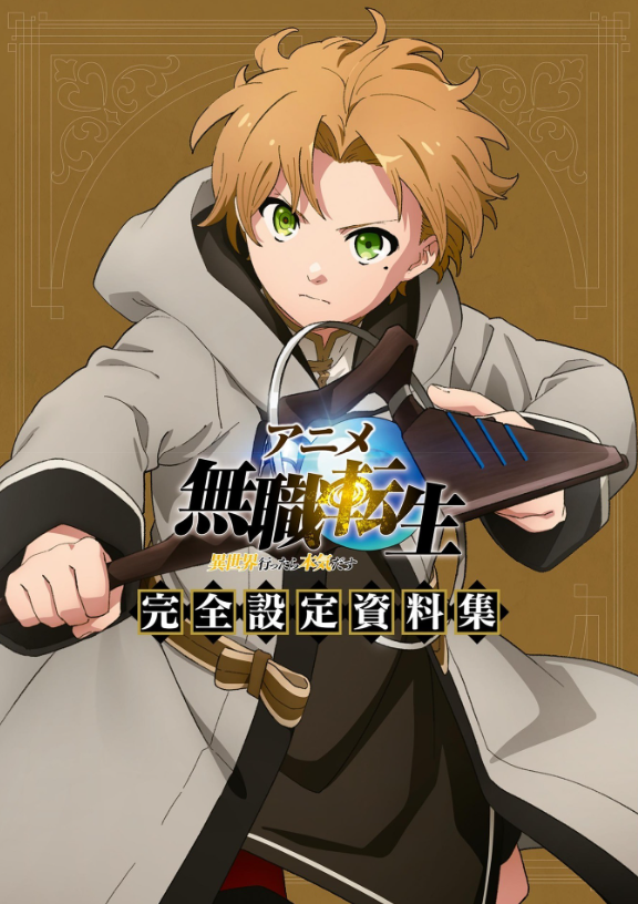 アニメ 無職転生 ~異世界行ったら本気だす~ 完全設定資料集 - anime mushoku tensei complete art works illustration book - Ảnh 2